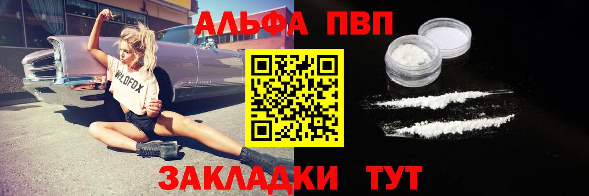 Alpha PVP мука Кызыл