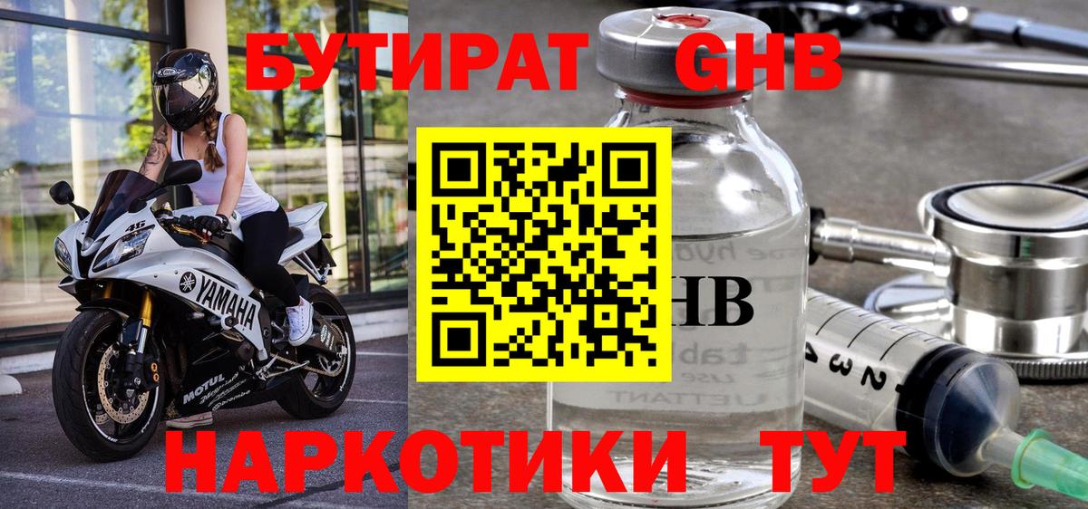 Кызыл  БУТИРАТ бутандиол  Вход с VPN 