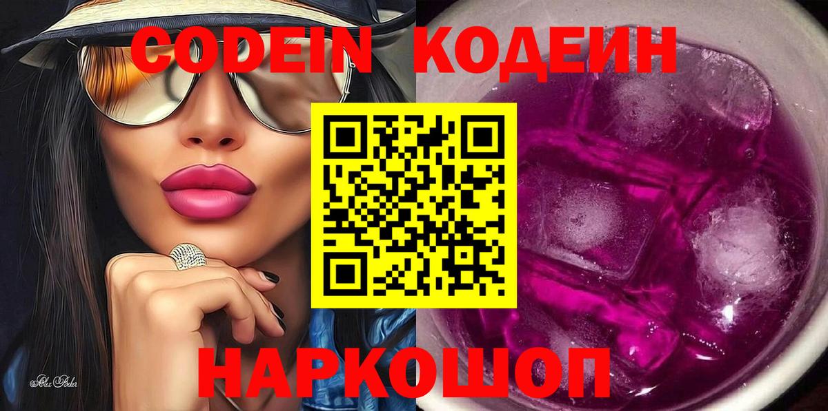 Кызыл  Кодеиновый сироп Lean Purple Drank  Кодеиновый сироп Lean Purple Drank  Вход с VPN 